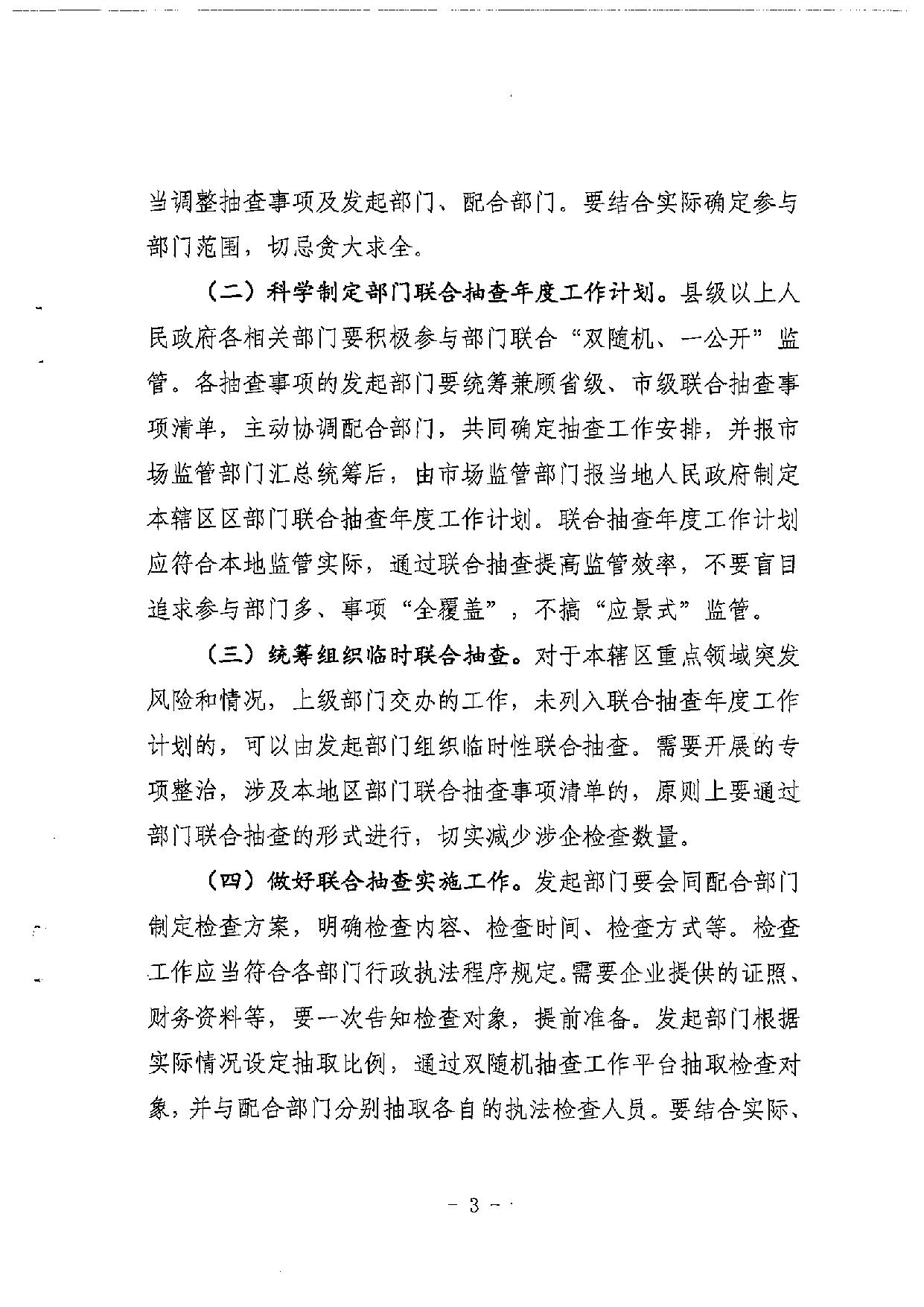 湛江市市场监督管理局等36部门关于印发 《湛江市市场监管领域部门联合抽查 事项清单（第一版）》的通知_03.jpg