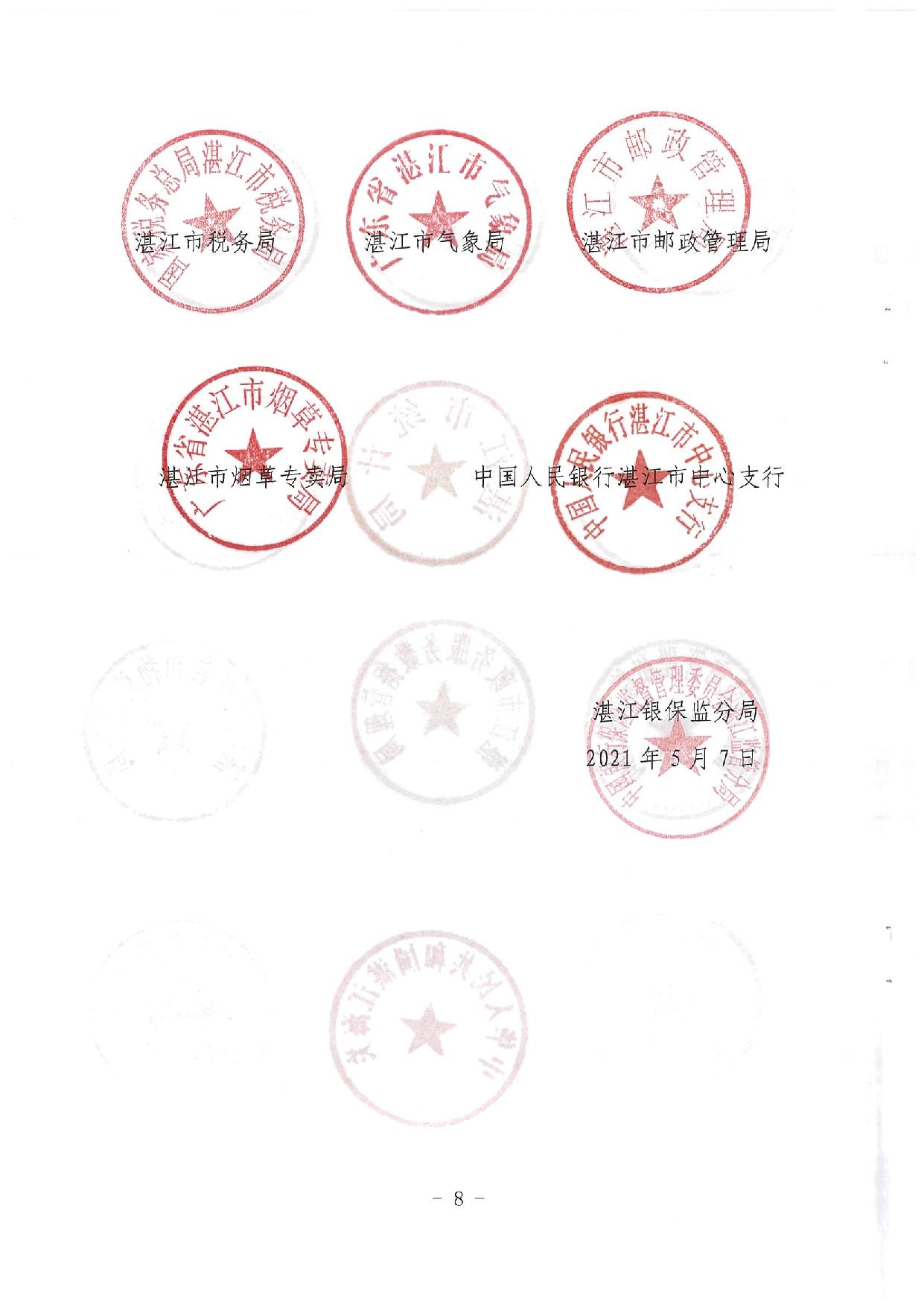 湛江市市场监督管理局等36部门关于印发 《湛江市市场监管领域部门联合抽查 事项清单（第一版）》的通知_08.jpg