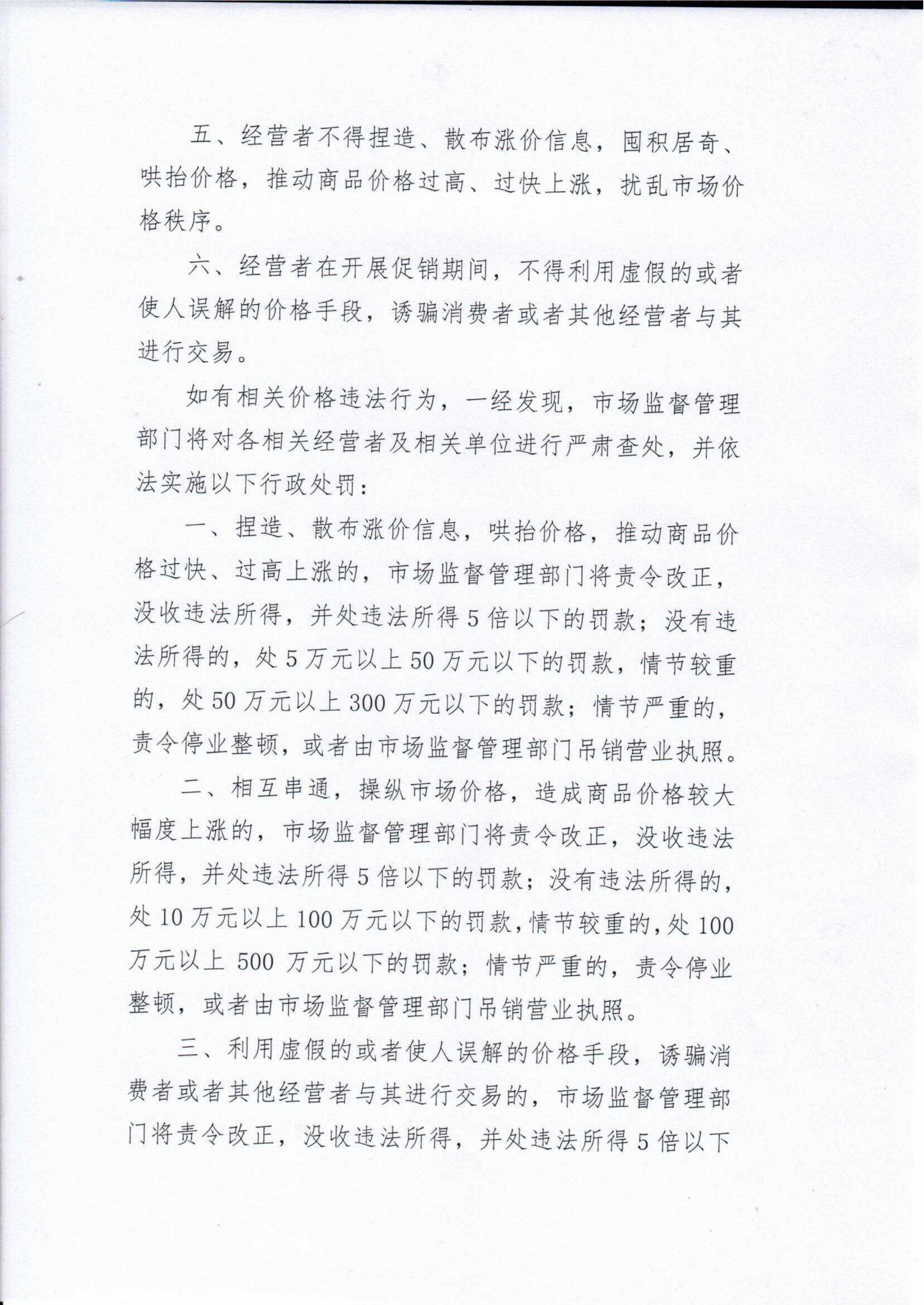 湛江市市场监督管理局关于规范市场价格行为的提醒告诫书_01.png
