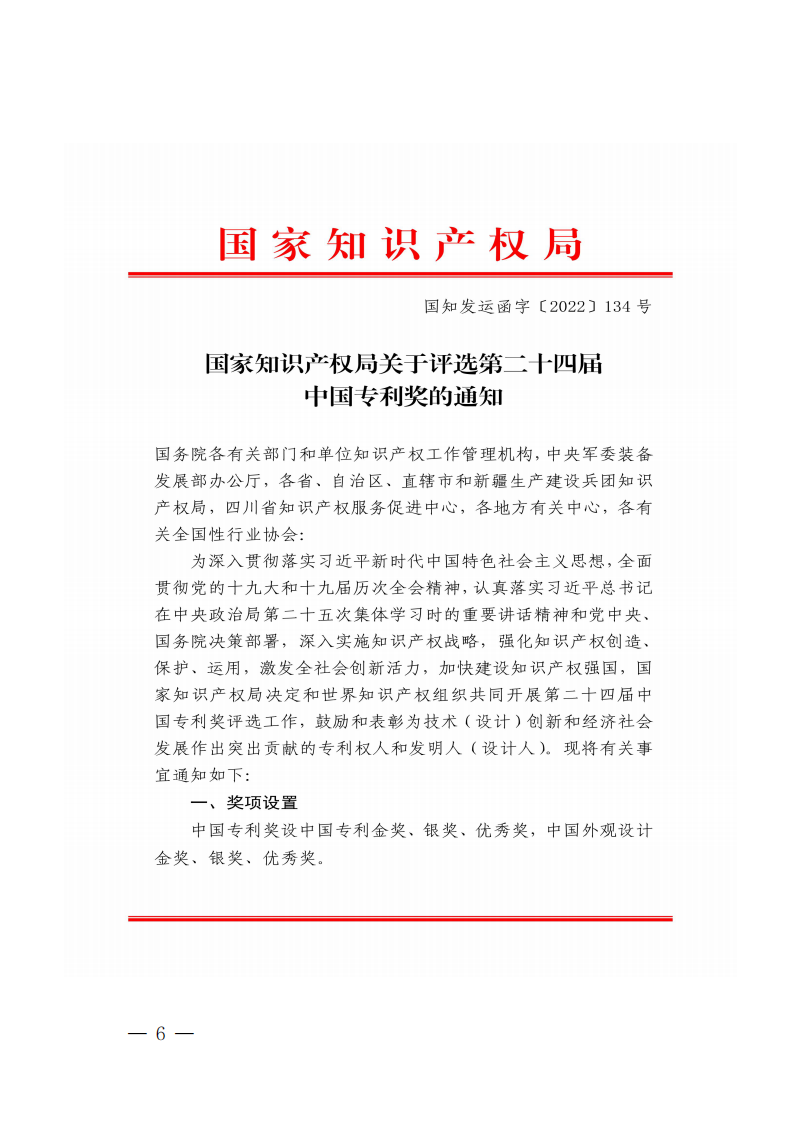 广东省知识产权局关于组织推荐第二十四届中国专利奖参评项目的通知_05.png