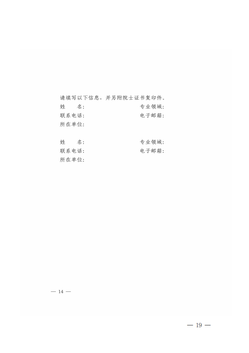 广东省知识产权局关于组织推荐第二十四届中国专利奖参评项目的通知_18.png