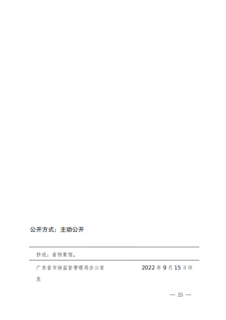 广东省知识产权局关于组织推荐第二十四届中国专利奖参评项目的通知_24.png