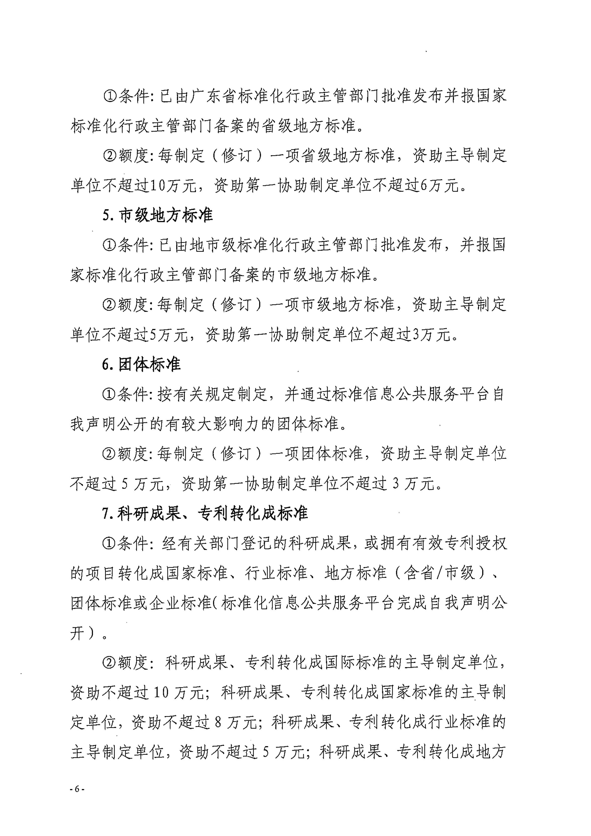 湛江市市场监督管理局湛江市财政局关于印发修改《湛江市实施标准化战略专项资金管理办法》（湛部规2021-24）标题的通知_05.jpg
